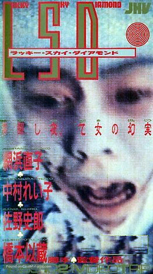Rakk&icirc; sukai daiamondo - Japanese Movie Cover