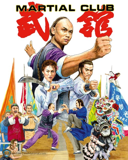 Wu guan - British Movie Cover
