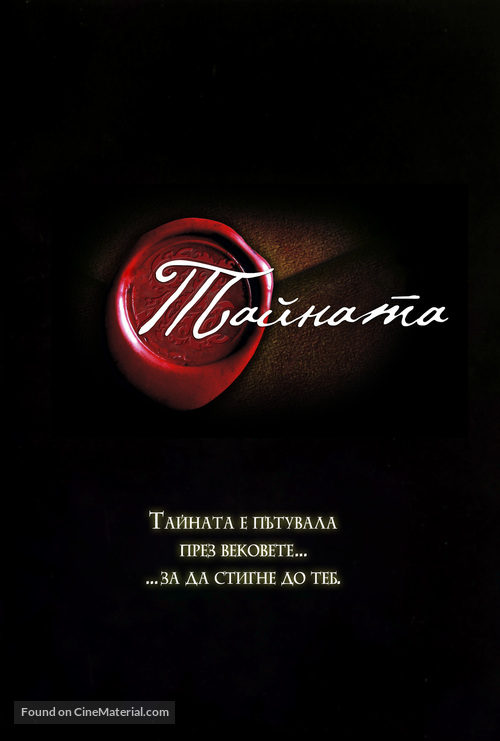 The Secret - Bulgarian DVD movie cover