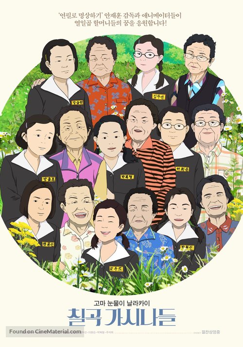 Granny Poetry Club - South Korean Movie Poster