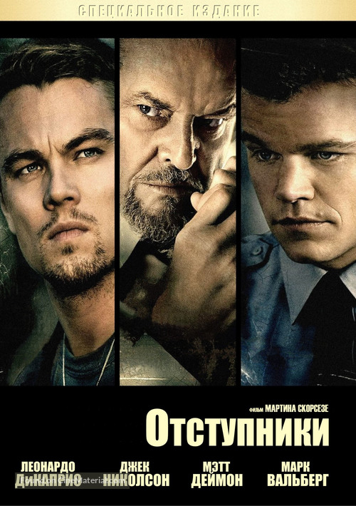 The Departed - Russian Movie Cover