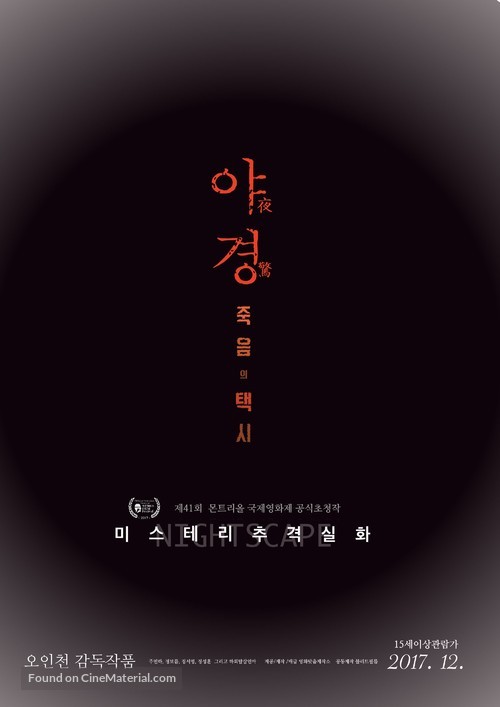 NIGHTSCAPE - South Korean Movie Poster