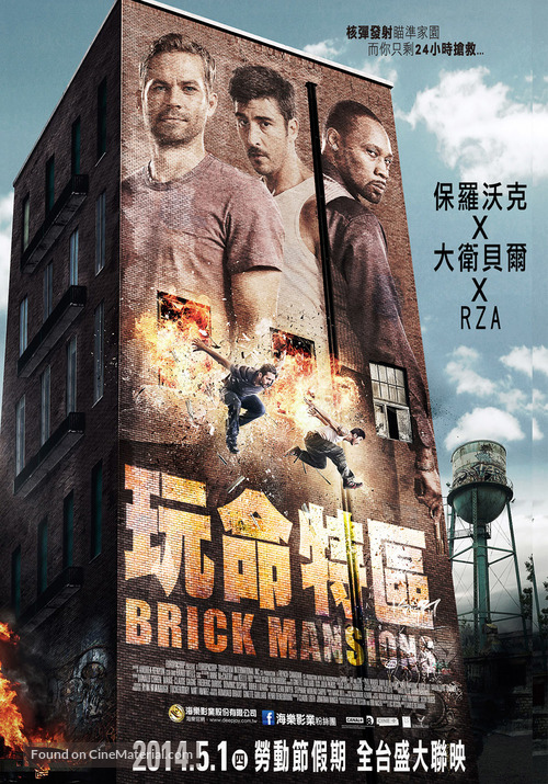 Brick Mansions - Taiwanese Movie Poster