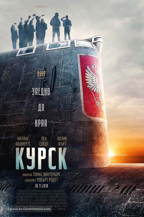 Kursk - Bulgarian Movie Poster
