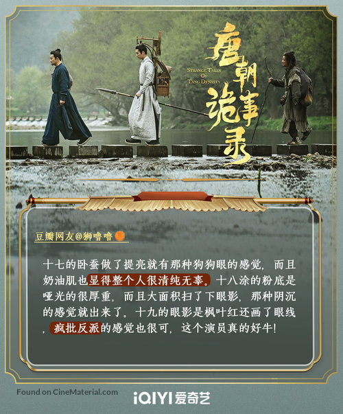 &quot;Tang chao gui shi lu&quot; - Chinese Movie Poster