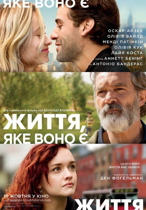 Life Itself - Ukrainian Movie Poster