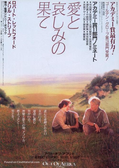 Out of Africa - Japanese Movie Poster