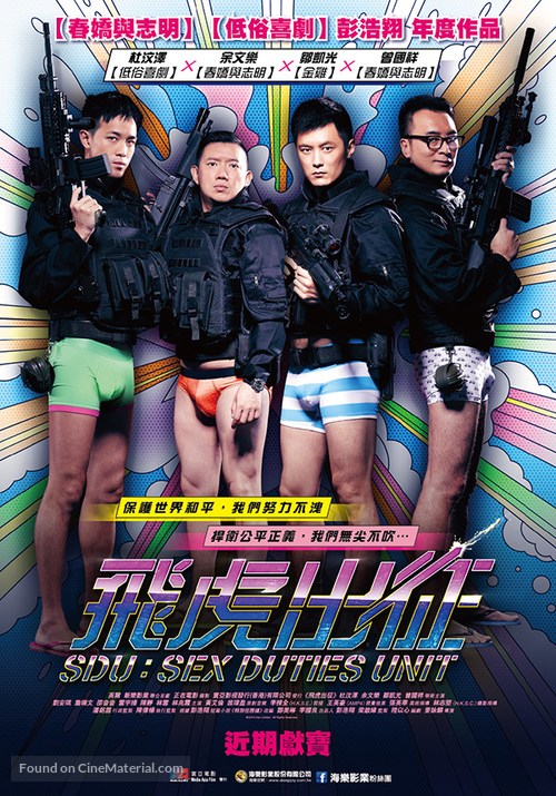 SDU: Sex Duties Unit - Taiwanese Movie Poster