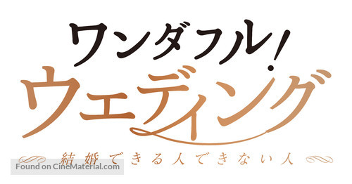 The Wilde Wedding - Japanese Logo