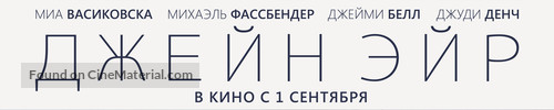 Jane Eyre - Russian Logo