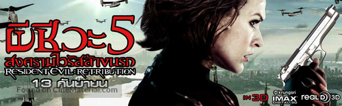 Resident Evil: Retribution - Thai Movie Poster
