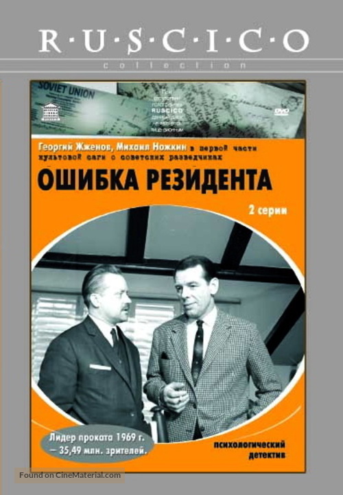 Oshibka rezidenta - Russian Movie Cover