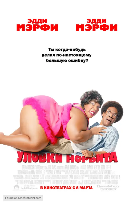 Norbit - Russian Movie Poster