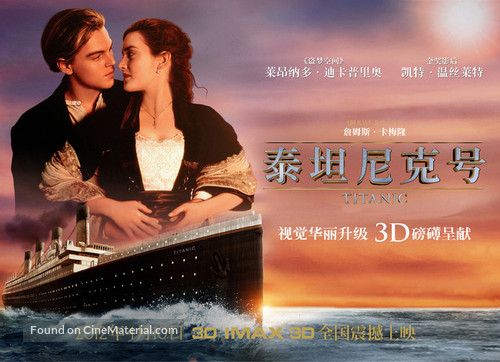 Titanic - Chinese Movie Poster