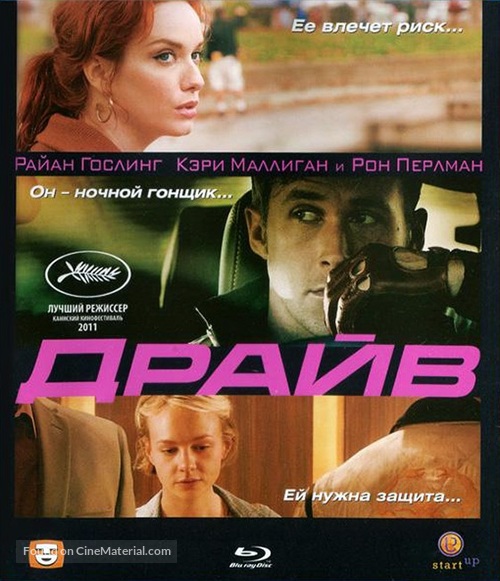 Drive - Russian Blu-Ray movie cover