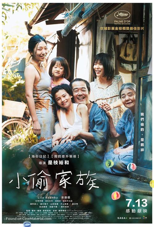 Manbiki kazoku - Taiwanese Movie Poster