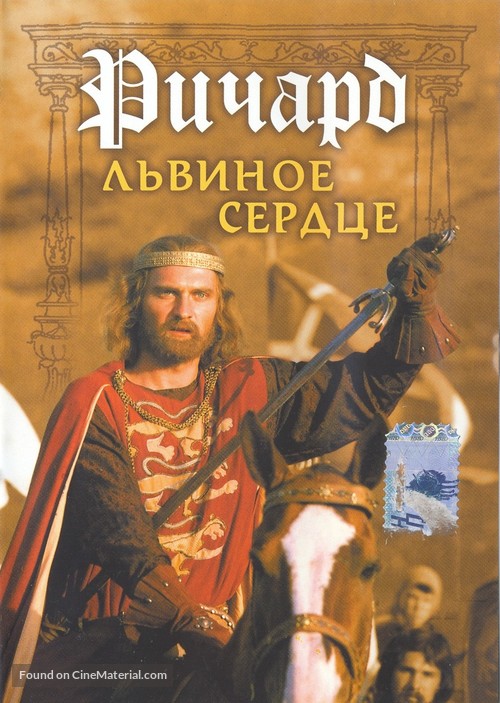 Richard lvinoye serdtse - Russian Movie Cover