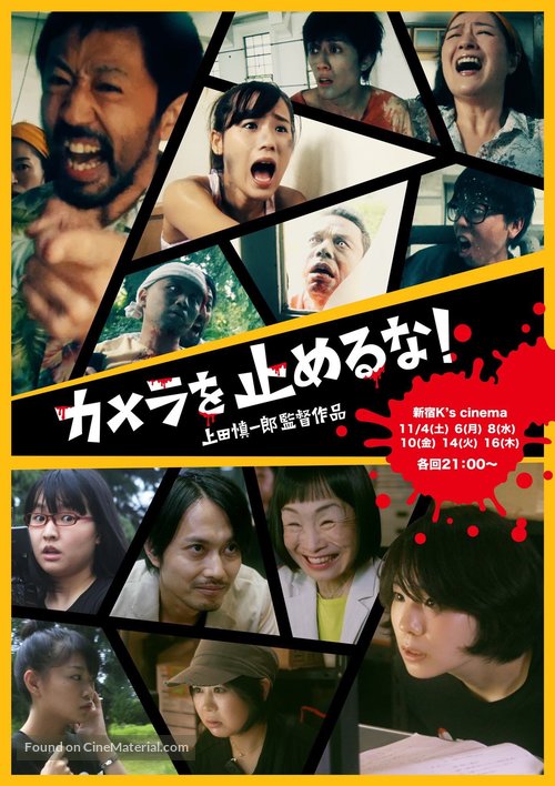 Kamera o tomeru na! - Japanese Movie Poster