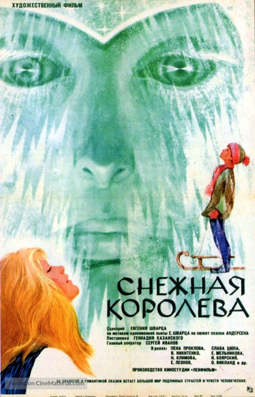 Snezhnaya koroleva - Soviet Movie Poster