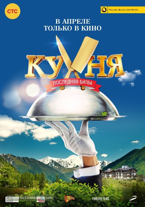 Kukhnya v Parizhe - Russian Movie Poster