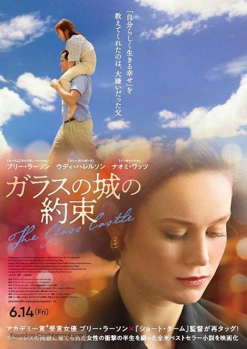 The Glass Castle - Japanese Movie Poster
