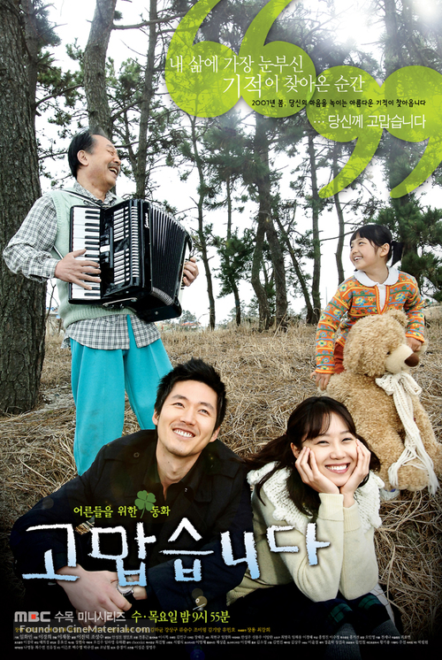 &quot;Thank You&quot; - South Korean Movie Poster