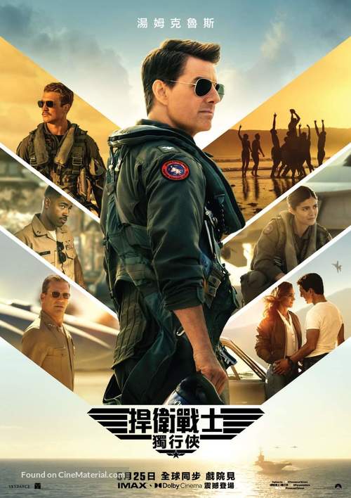 Top Gun: Maverick - Chinese Movie Poster