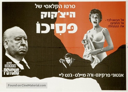 Psycho - Israeli Movie Poster