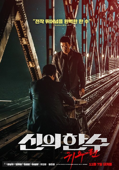 The Divine Move 2: The Wrathful - South Korean Movie Poster