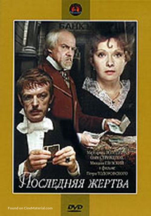 Poslednyaya zhertva - Russian Movie Cover