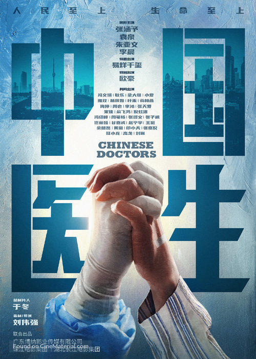 Chinese Doctors - Chinese Movie Poster