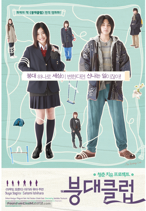 H&ocirc;tai Club - South Korean poster