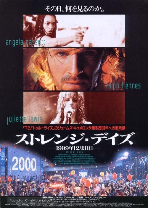 Strange Days - Japanese Movie Poster