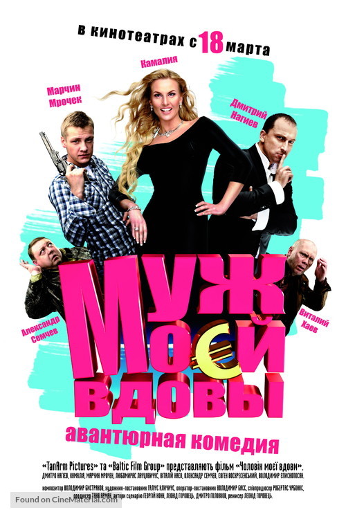 Muzh moey vdovy - Russian Movie Poster