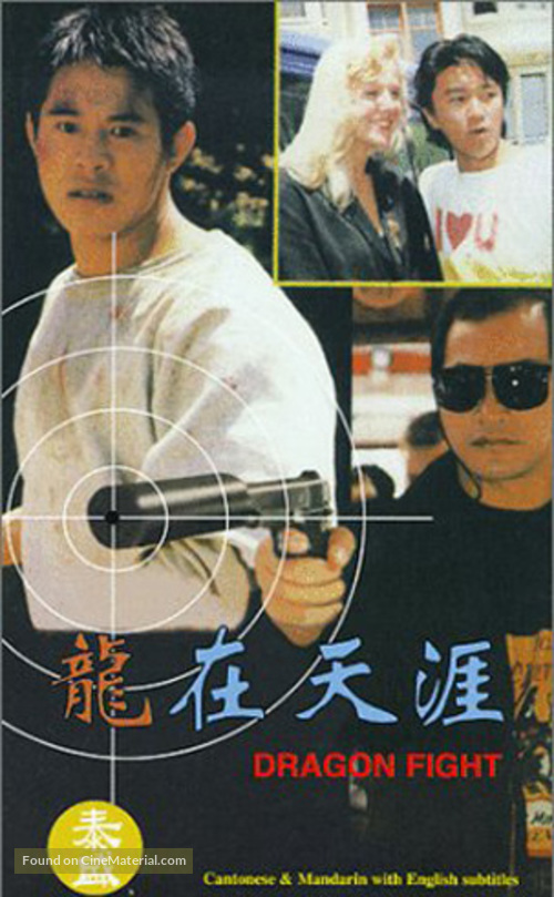Dragon Fight - Hong Kong poster