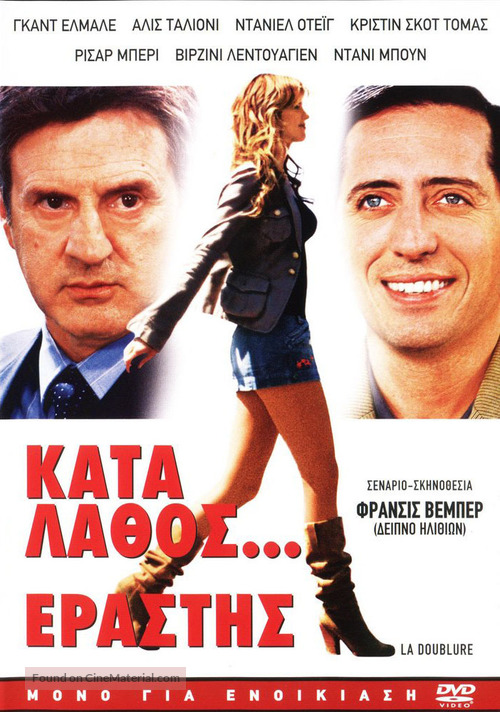 Doublure, La - Greek Movie Cover