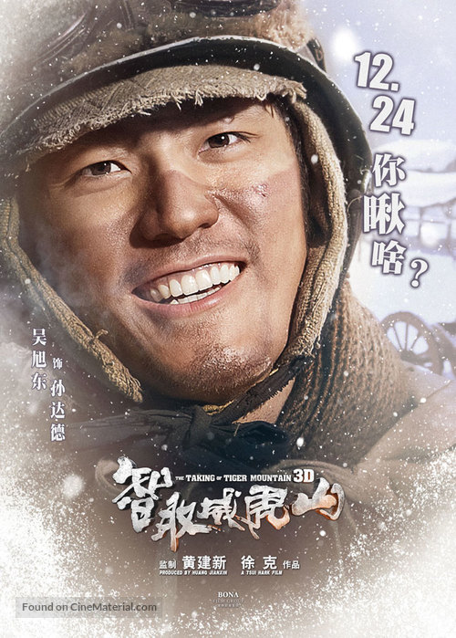 Zhi qu wei hu shan - Chinese Movie Poster
