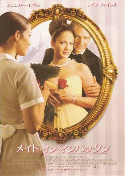 Maid in Manhattan - Japanese Movie Poster