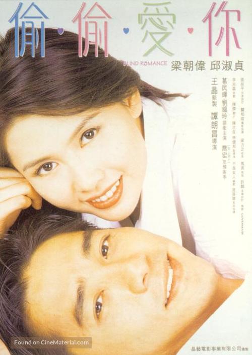 Tou tou ai ni - Hong Kong Movie Poster