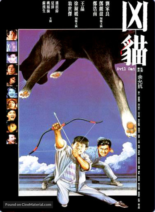 Xiong mao - Hong Kong Movie Poster