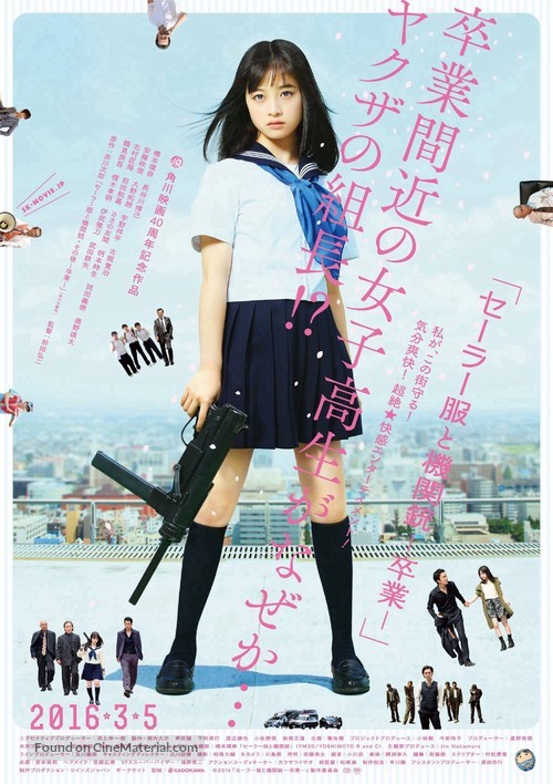 Sailor fuku to kikanj&ucirc;: sotsugy&ocirc; - Japanese Movie Poster