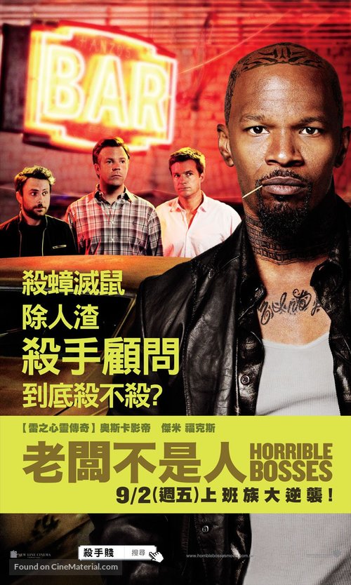 Horrible Bosses - Taiwanese Movie Poster