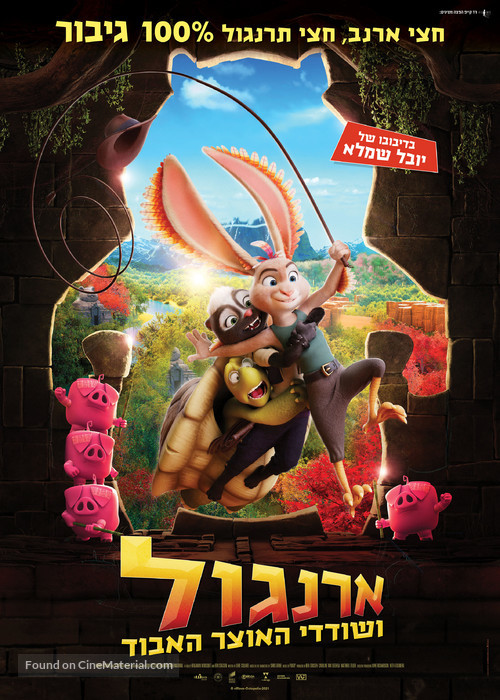 Chickenhare and the Hamster of Darkness - Israeli Movie Poster