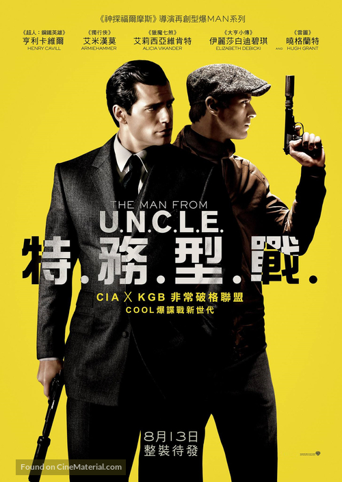 The Man from U.N.C.L.E. - Hong Kong Movie Poster