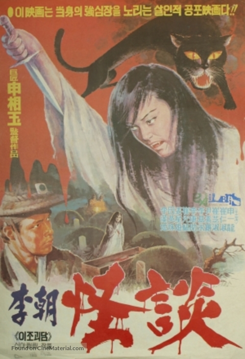Ijo geodam - Japanese Movie Poster