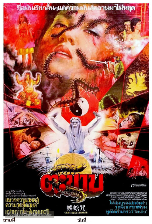 Wu gong zhou - Thai Movie Poster