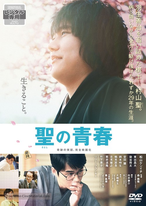 Satoshi no seishun - Japanese DVD movie cover