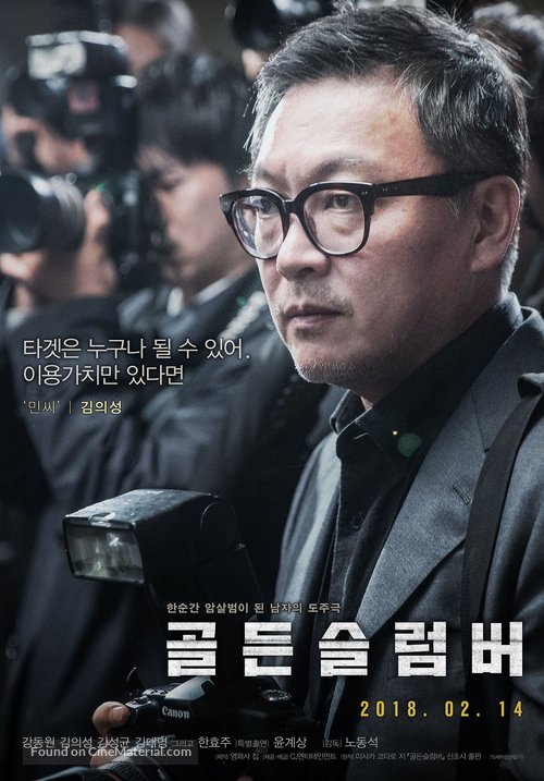 Golden Slumber - South Korean Character movie poster