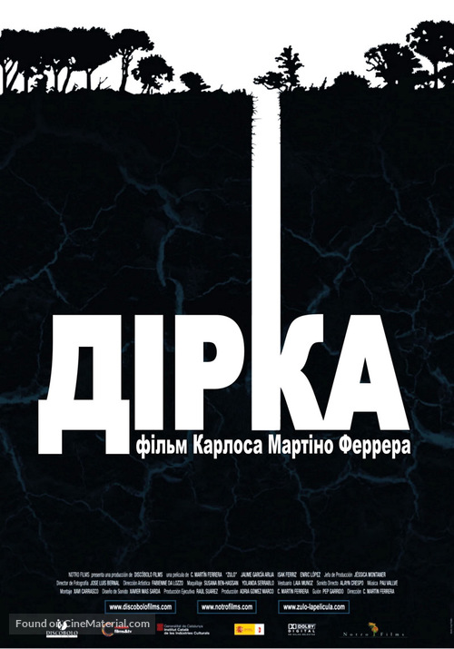 Zulo - Ukrainian Movie Poster