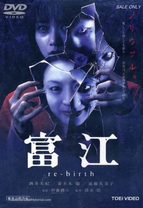 Tomie: Re-birth - Japanese Movie Cover